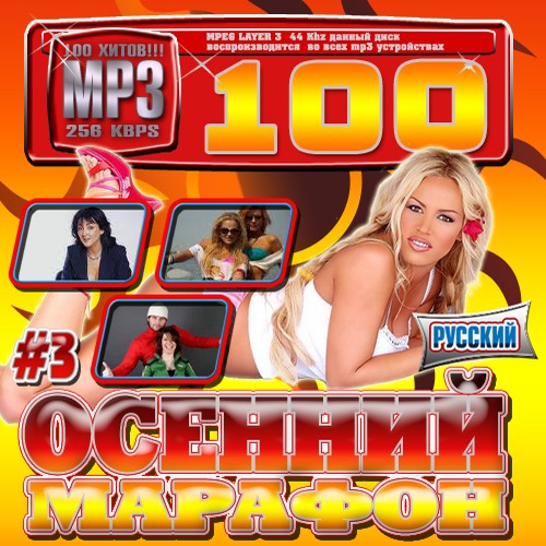 Сборник песен 2010 русские. Hollywood fm. Новая игрушка 16 сборник. Русская поп музыка 2010. Русский размер 2010.